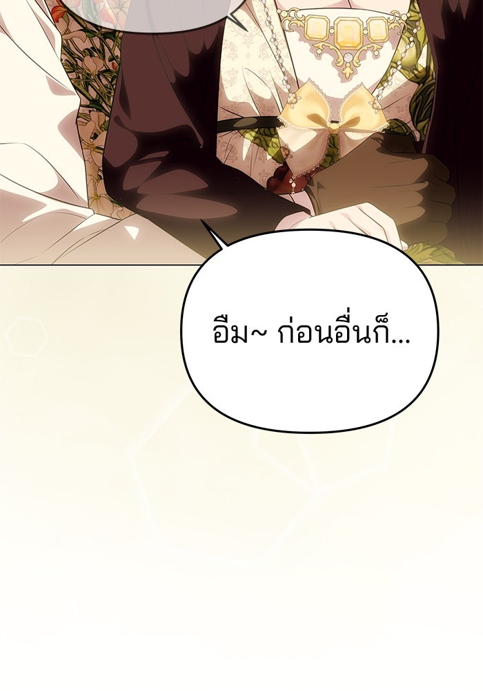 เกมรักจับสามี - หน้า 87