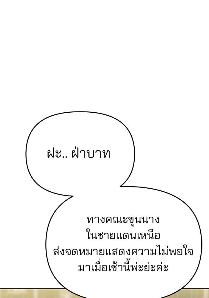 เกมรักจับสามี - หน้า 88