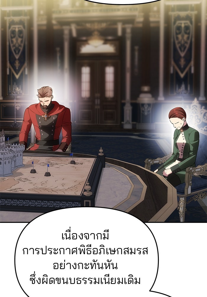 เกมรักจับสามี - หน้า 89