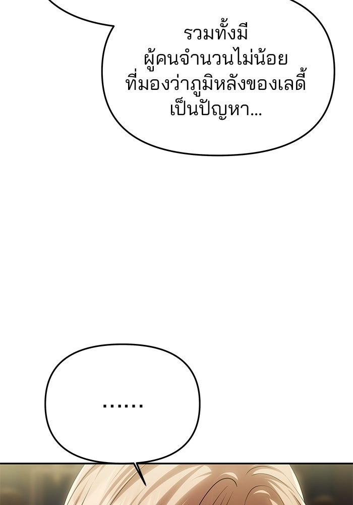 เกมรักจับสามี - หน้า 90