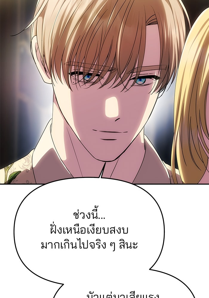 เกมรักจับสามี - หน้า 91