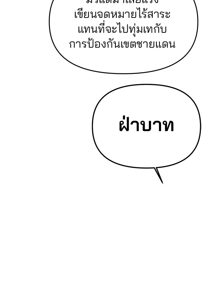 เกมรักจับสามี - หน้า 92