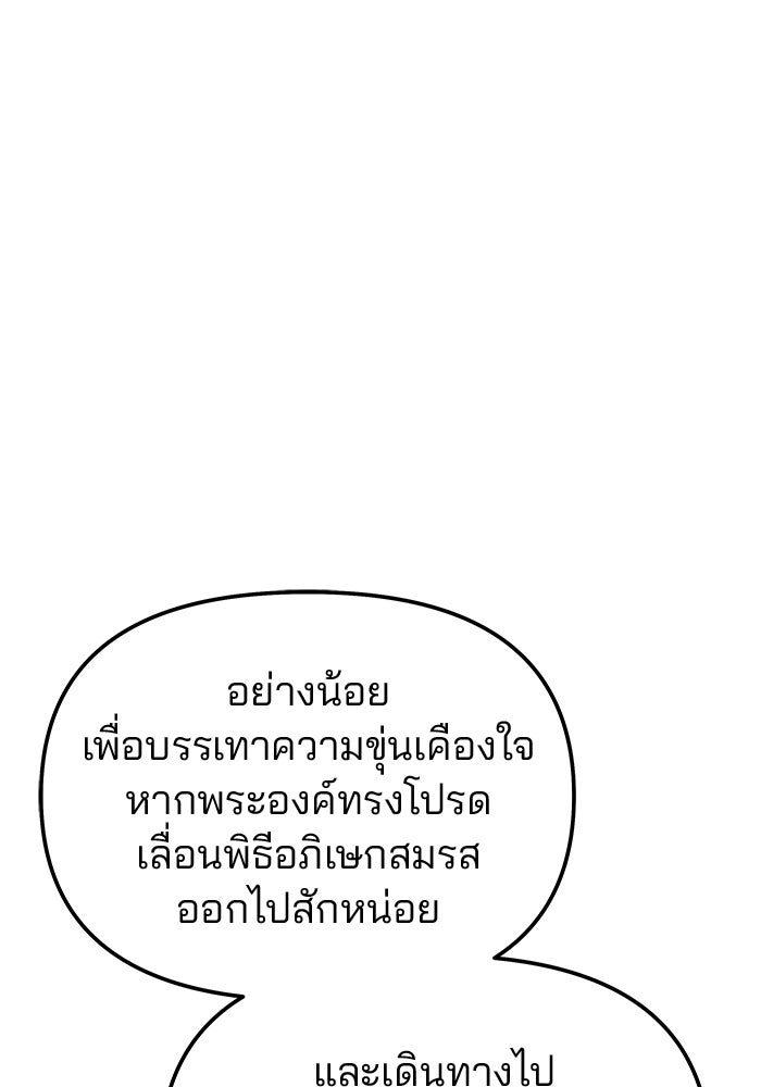 เกมรักจับสามี - หน้า 93