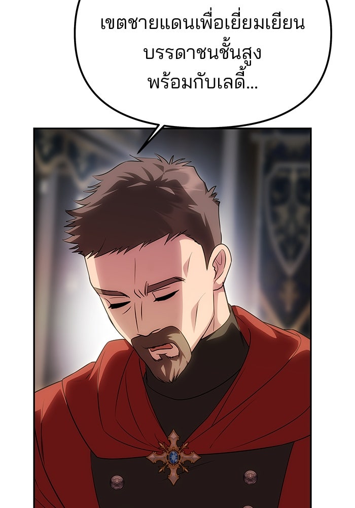 เกมรักจับสามี - หน้า 94
