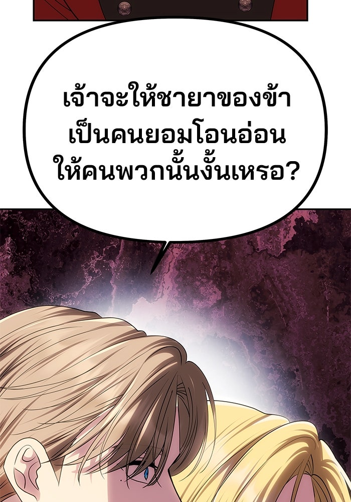 เกมรักจับสามี - หน้า 95