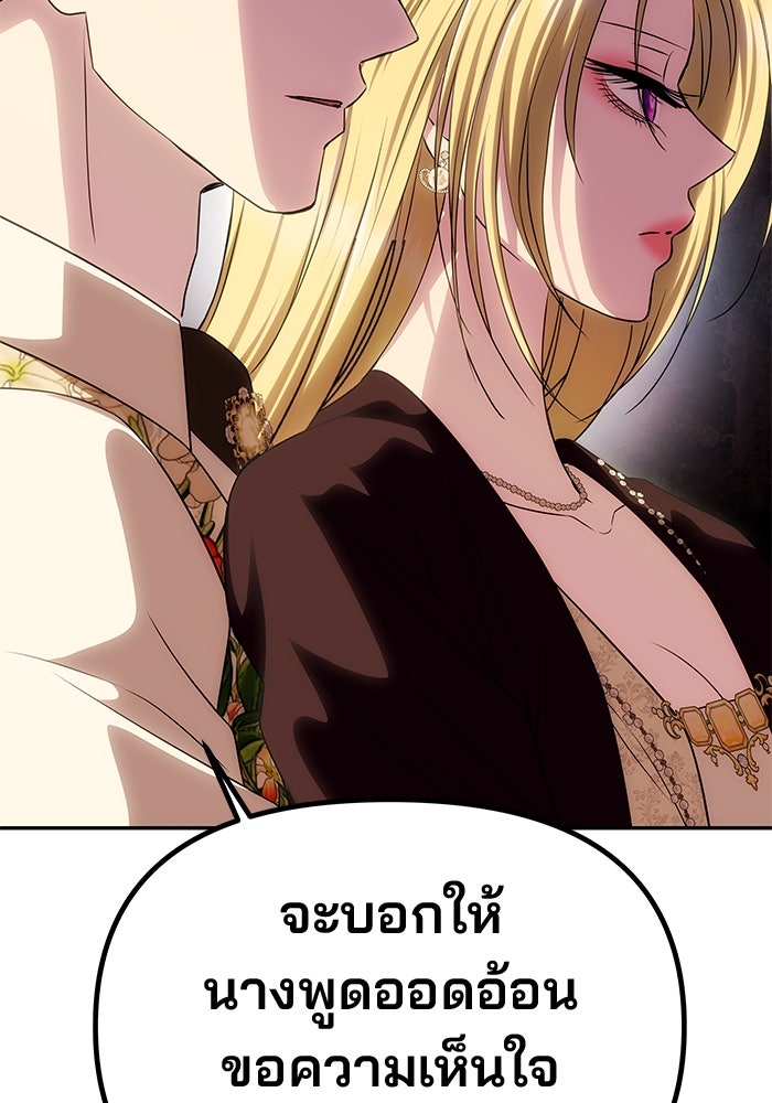เกมรักจับสามี - หน้า 96