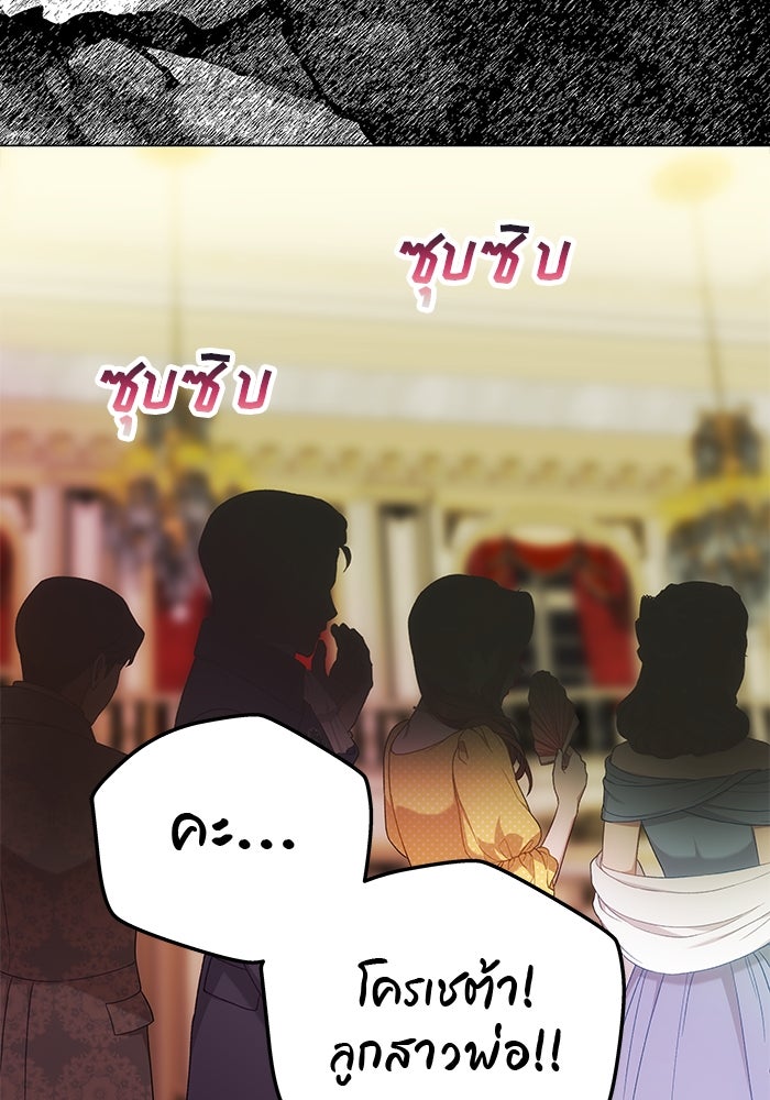 เกมรักจับสามี - หน้า 124