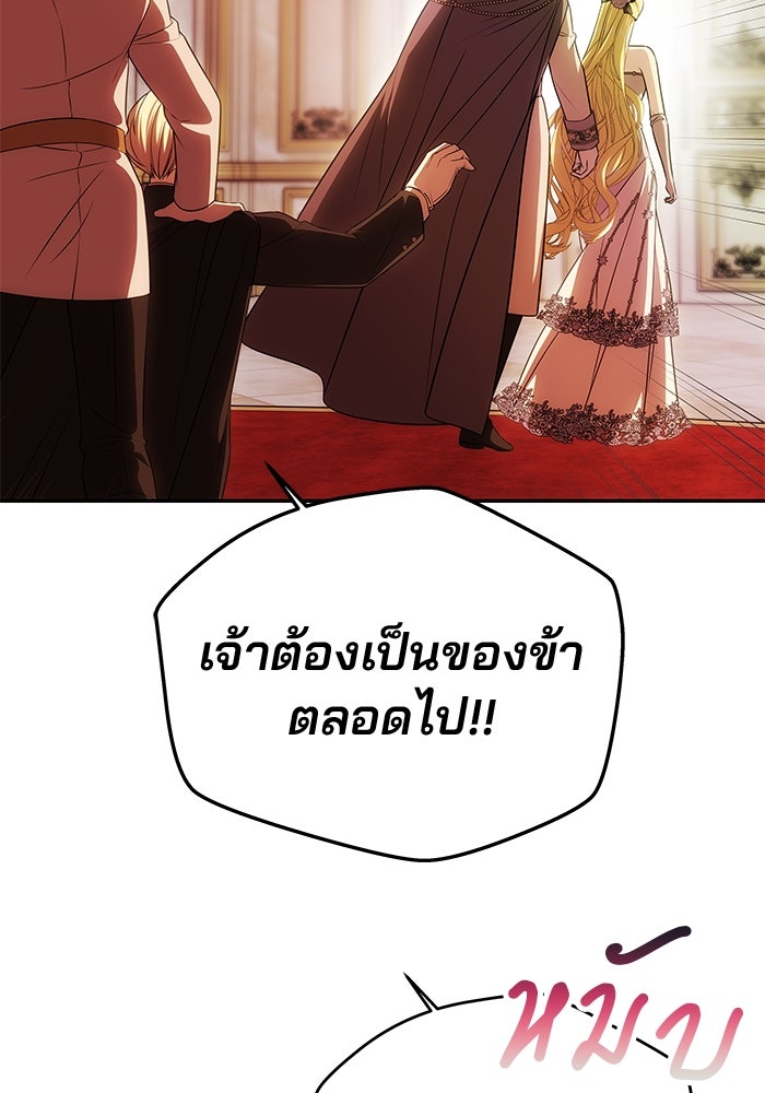 เกมรักจับสามี - หน้า 142