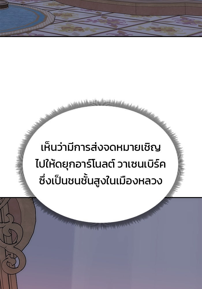 เกมรักจับสามี - หน้า 152