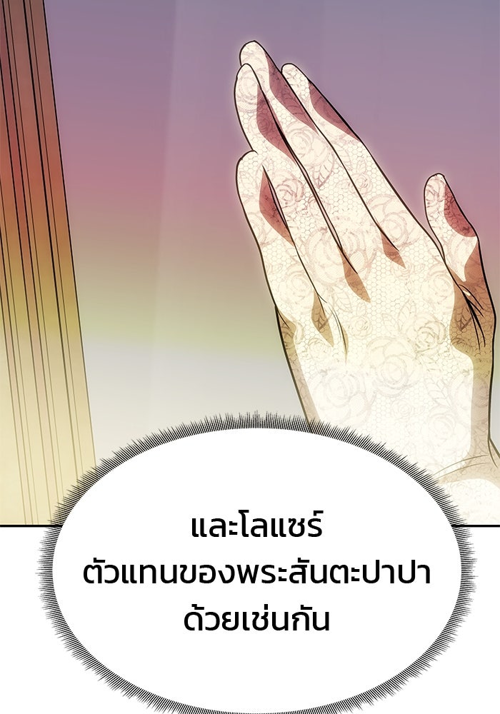 เกมรักจับสามี - หน้า 153