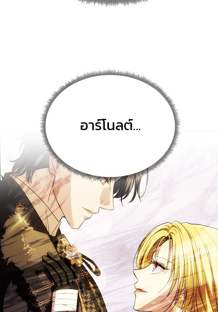 เกมรักจับสามี - หน้า 154