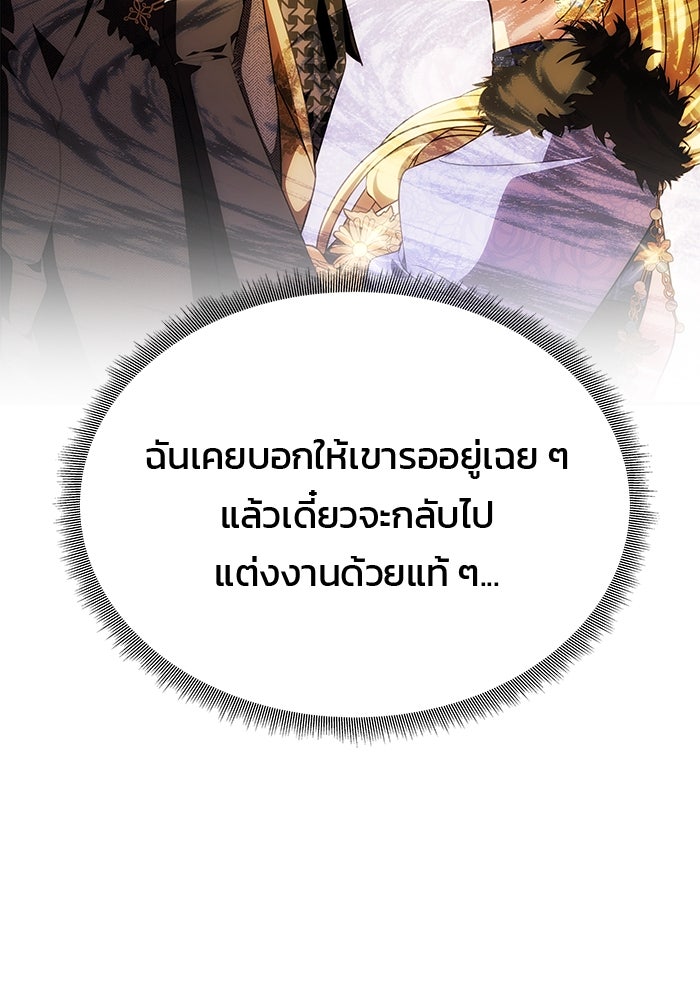 เกมรักจับสามี - หน้า 155