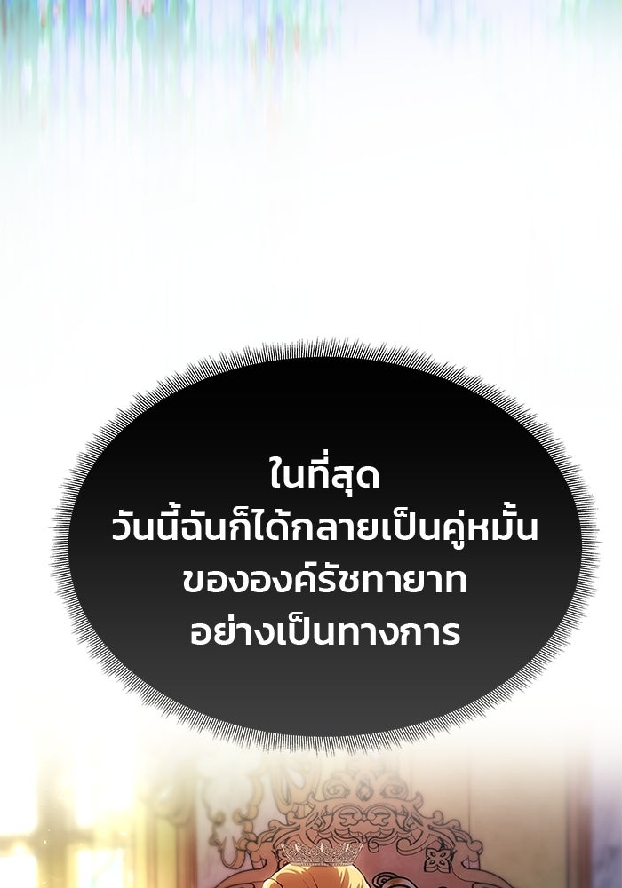 เกมรักจับสามี - หน้า 162