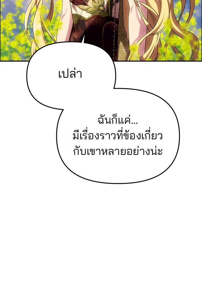 เกมรักจับสามี - หน้า 18