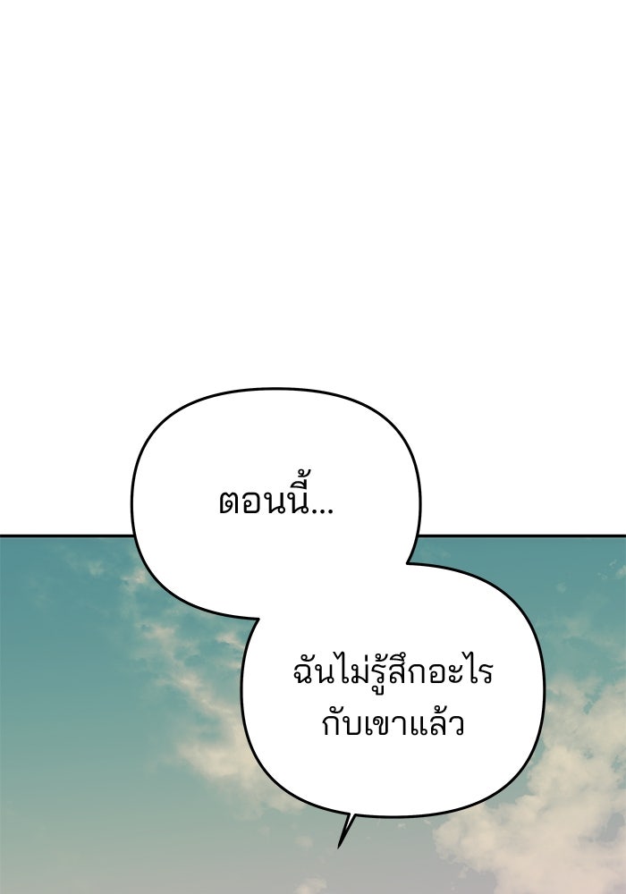 เกมรักจับสามี - หน้า 19