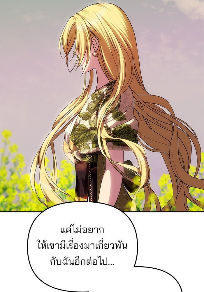 เกมรักจับสามี - หน้า 20