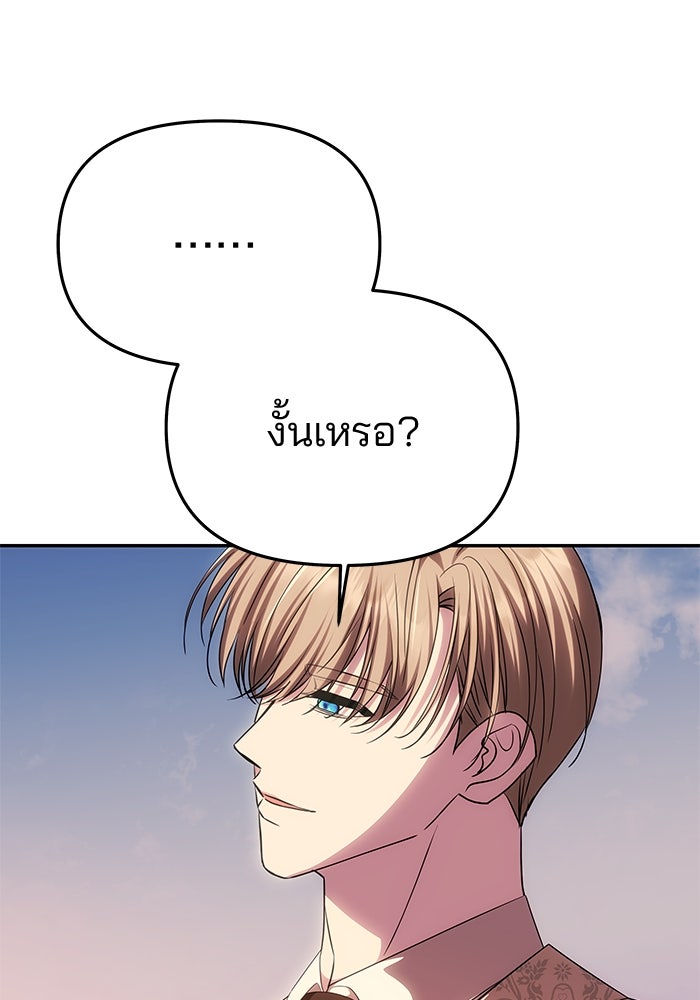 เกมรักจับสามี - หน้า 22
