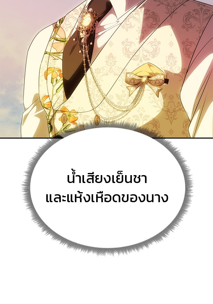 เกมรักจับสามี - หน้า 23