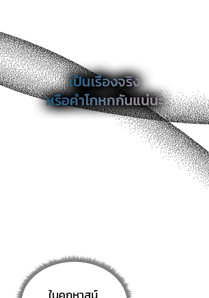 เกมรักจับสามี - หน้า 24