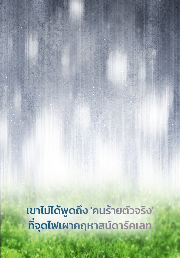เกมรักจับสามี - หน้า 34