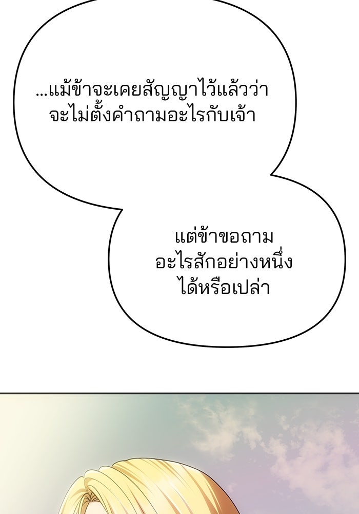 เกมรักจับสามี - หน้า 4