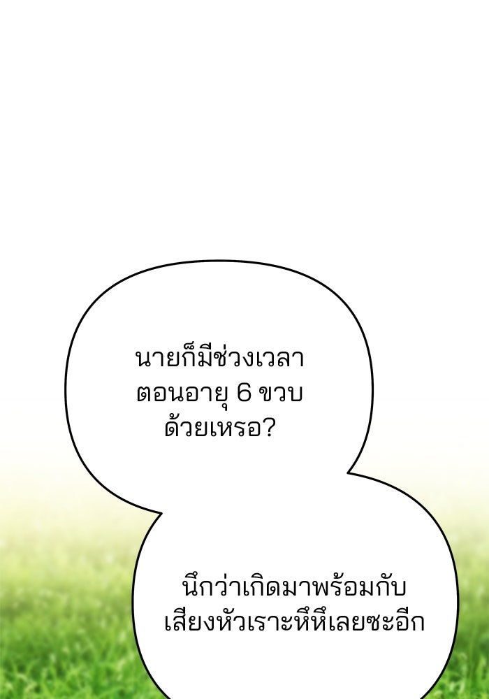 เกมรักจับสามี - หน้า 43