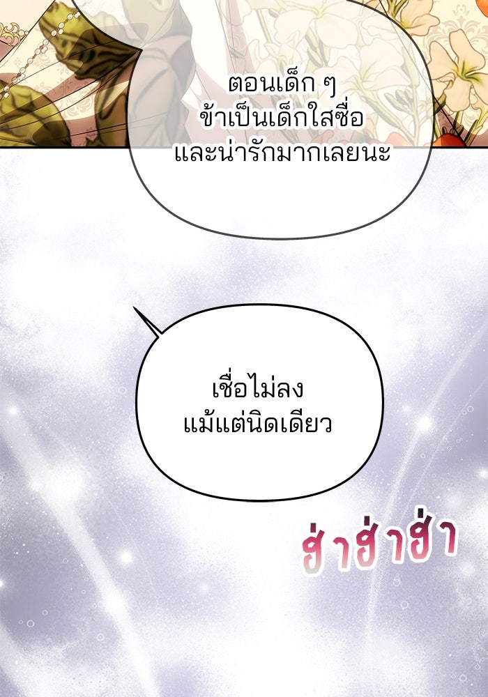 เกมรักจับสามี - หน้า 45