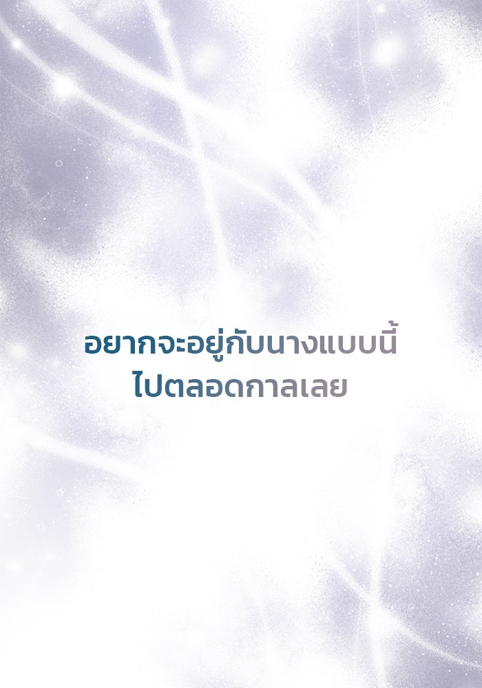 เกมรักจับสามี - หน้า 46