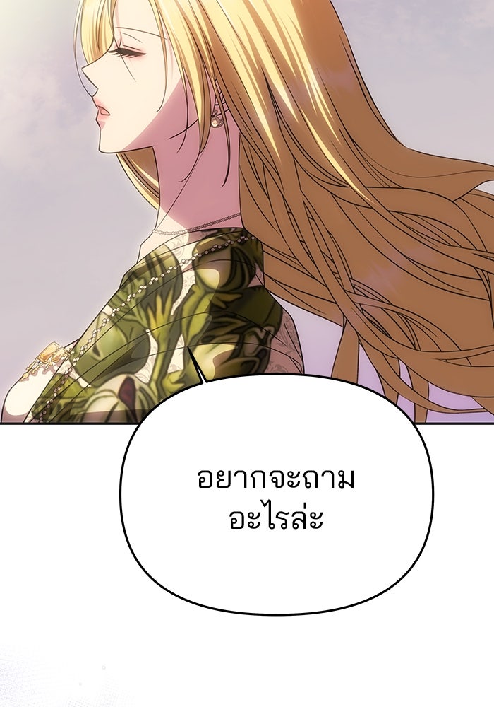 เกมรักจับสามี - หน้า 5