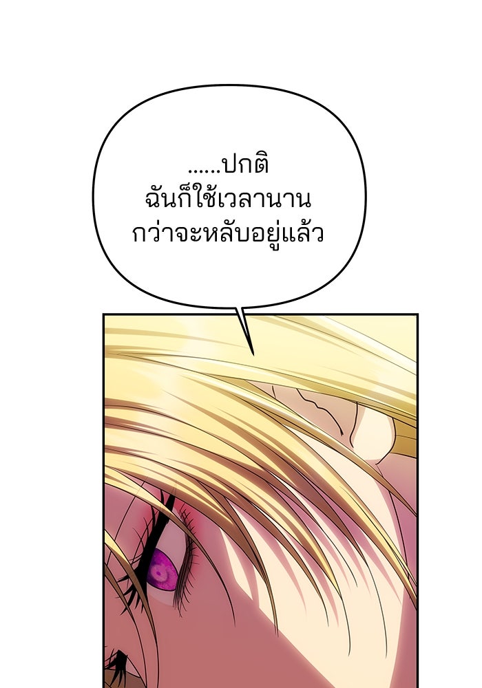 เกมรักจับสามี - หน้า 52
