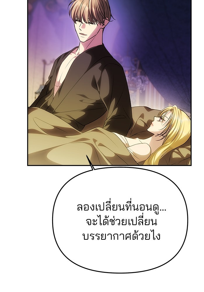 เกมรักจับสามี - หน้า 55