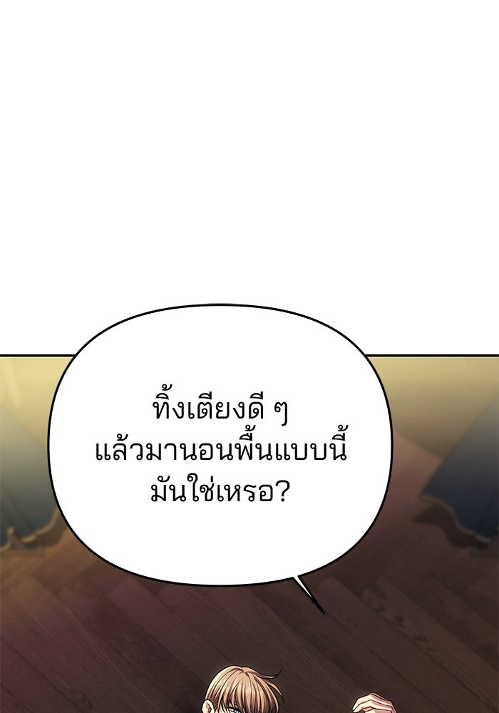 เกมรักจับสามี - หน้า 58