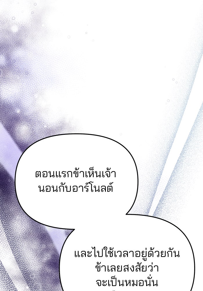 เกมรักจับสามี - หน้า 6