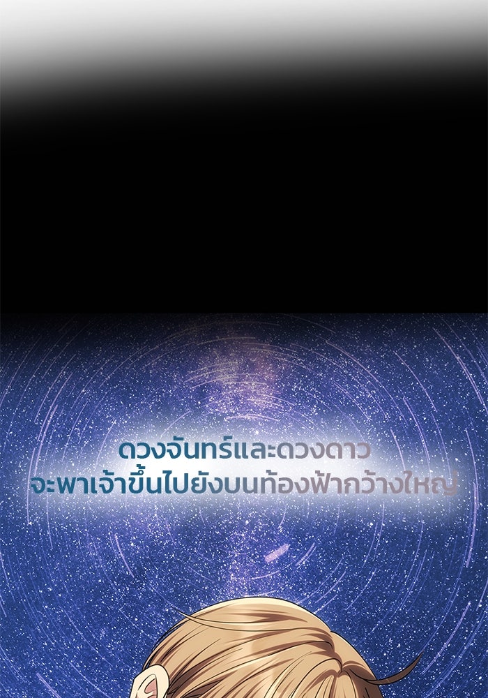 เกมรักจับสามี - หน้า 64