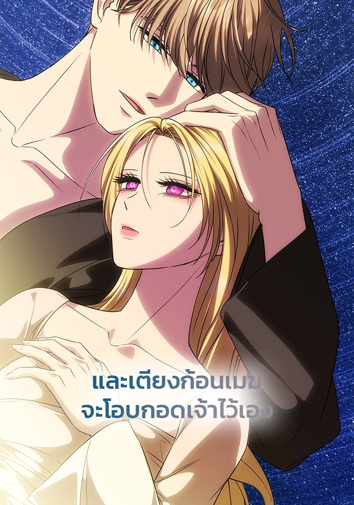 เกมรักจับสามี - หน้า 65