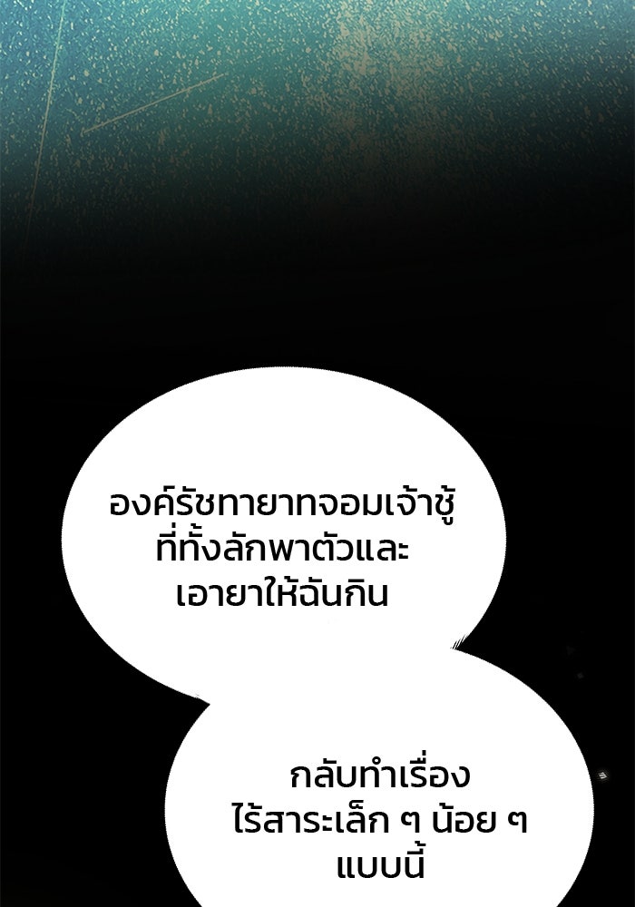 เกมรักจับสามี - หน้า 68