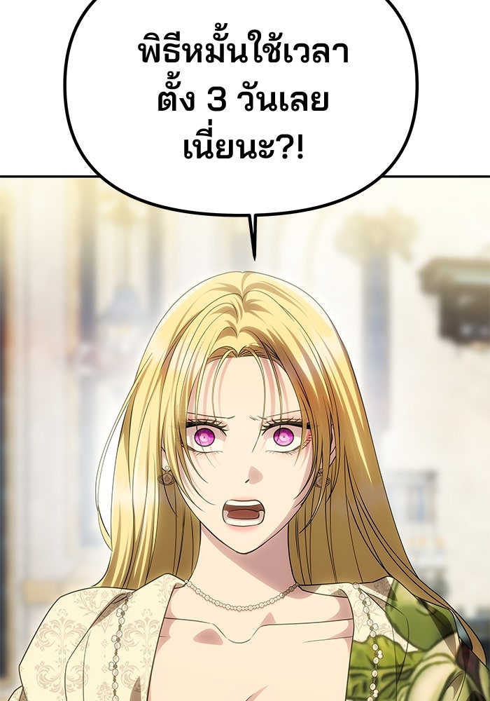เกมรักจับสามี - หน้า 77