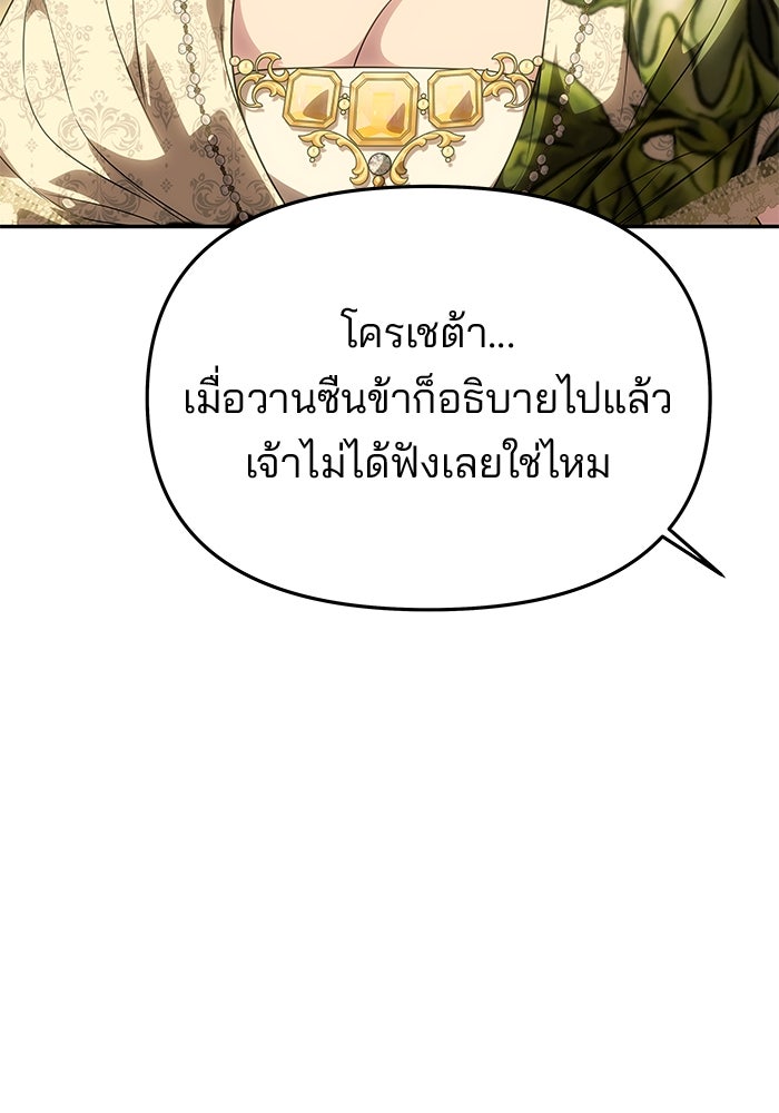 เกมรักจับสามี - หน้า 78