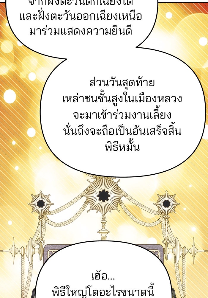เกมรักจับสามี - หน้า 80