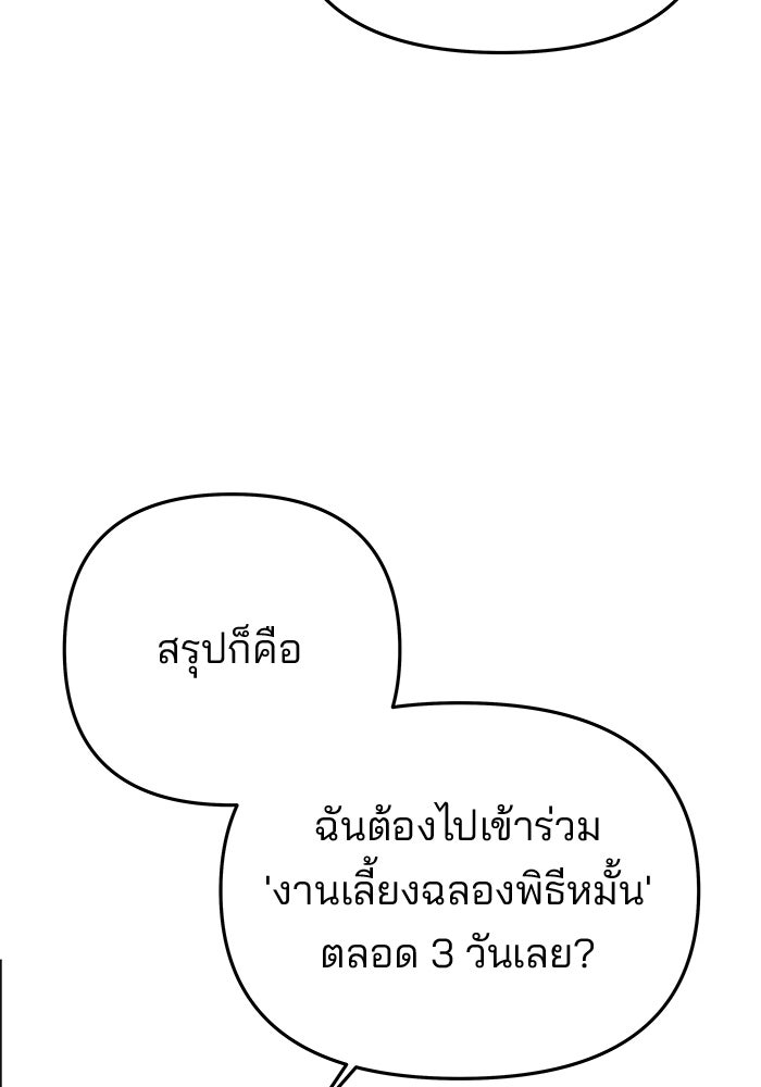 เกมรักจับสามี - หน้า 82