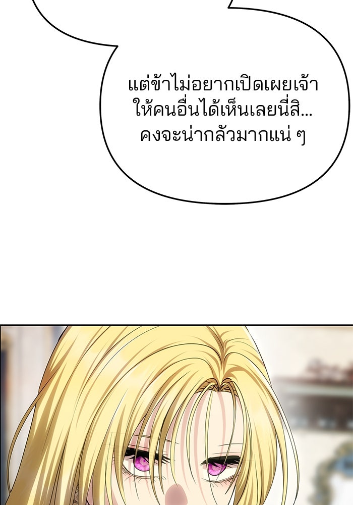 เกมรักจับสามี - หน้า 84