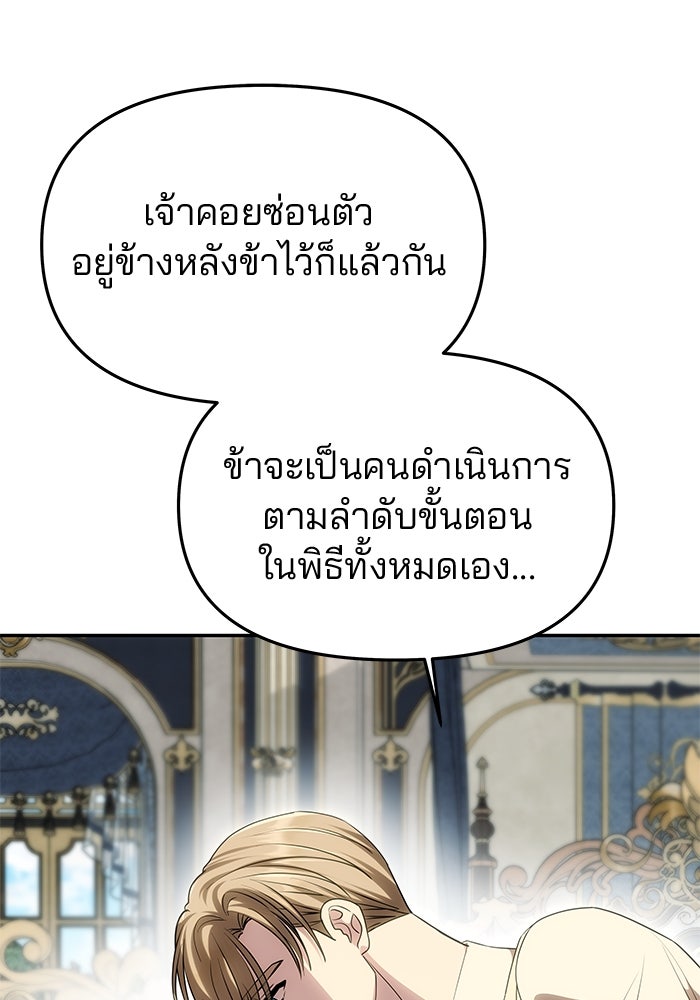 เกมรักจับสามี - หน้า 86