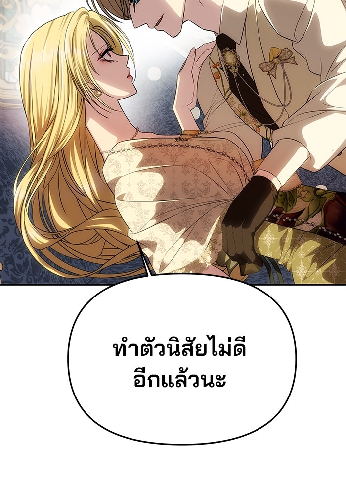 เกมรักจับสามี - หน้า 87