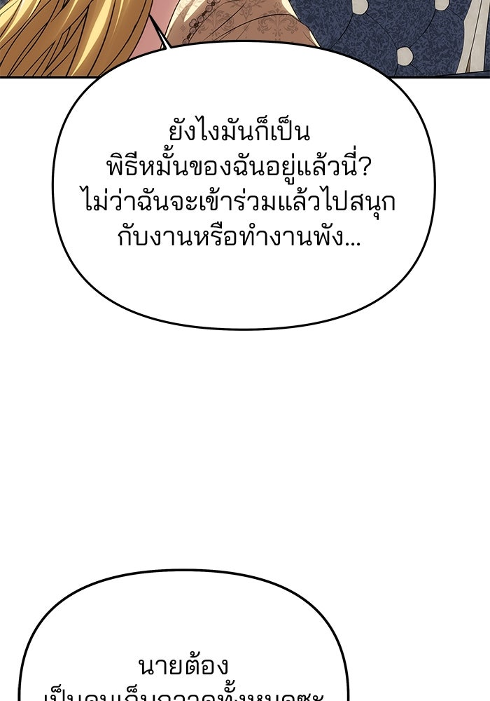 เกมรักจับสามี - หน้า 90