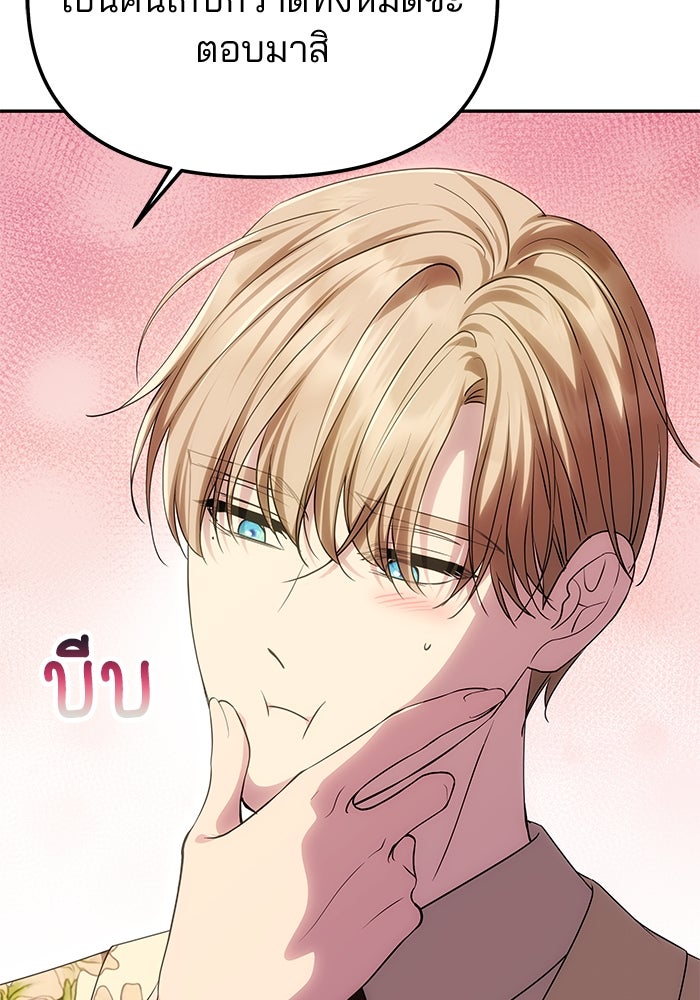 เกมรักจับสามี - หน้า 91