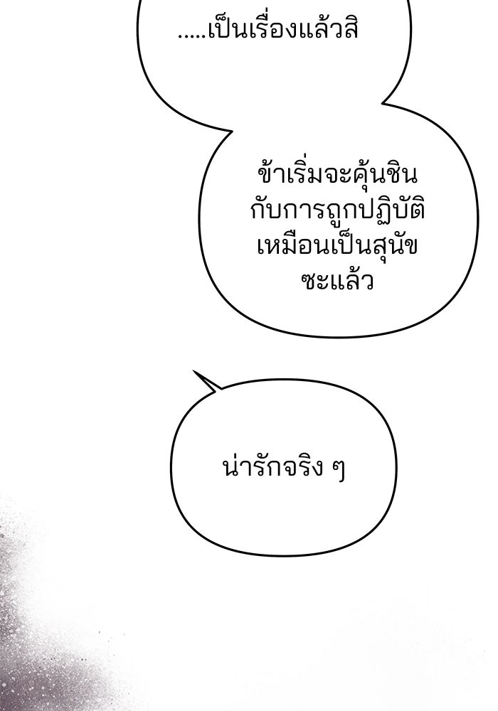 เกมรักจับสามี - หน้า 95