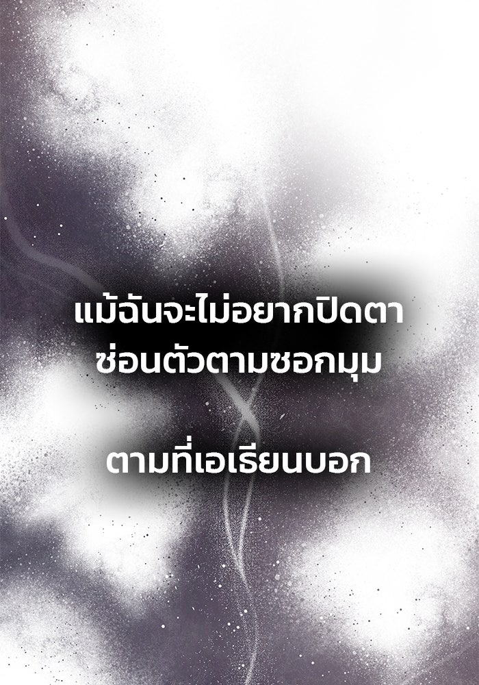 เกมรักจับสามี - หน้า 96