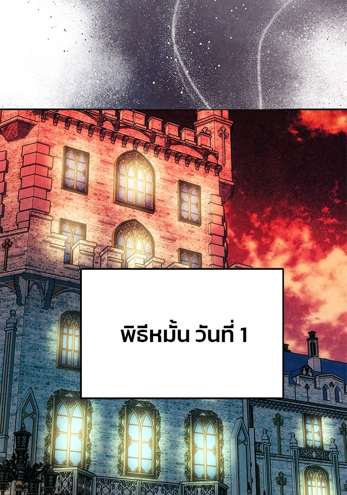 เกมรักจับสามี - หน้า 97