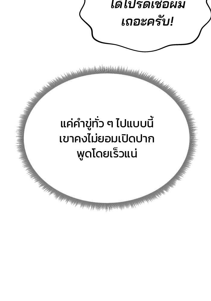 เกมรักจับสามี - หน้า 112