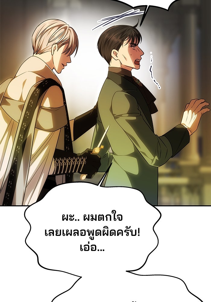 เกมรักจับสามี - หน้า 124